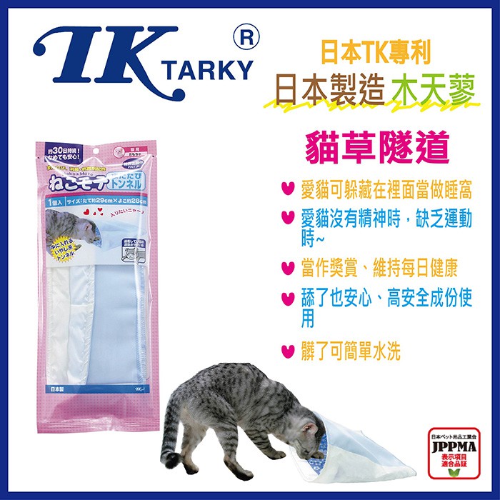 ~Petroyal~ 日本 Tarky 專利 木天蓼 貓玩具隧道 藍色 貓隧道 TK 貓咪玩具 舒壓