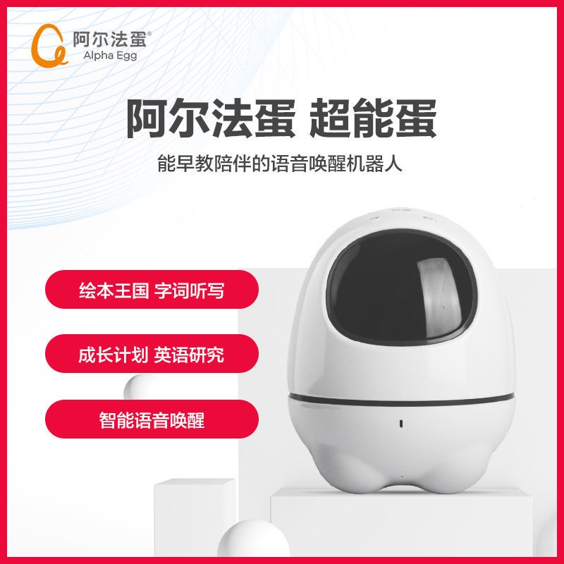 ＄台灣現貨 科大訊飛超能蛋智能機器人兒童陪伴英語互動AI對話教育學習早教機