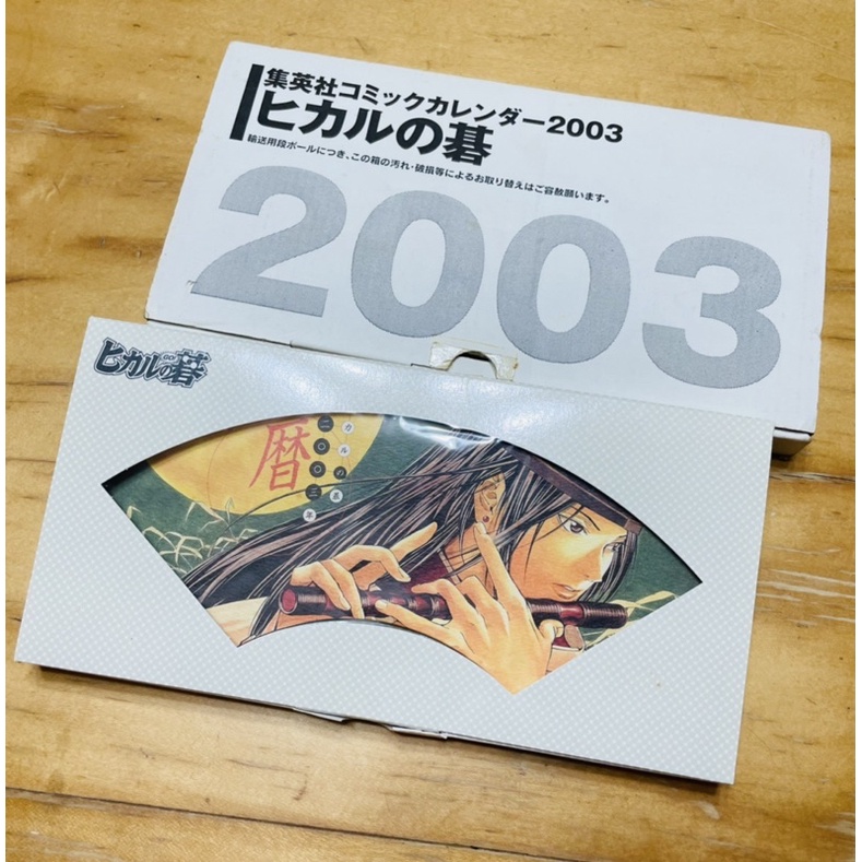 棋靈王 正版 絕版 日本進口 漫畫 集英社 2003年 漫畫月曆 珍藏