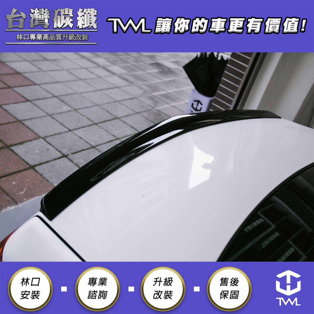 TWL台灣碳纖 BENZ W212 高品質尾翼 E200 E250 09 10 11 12年 AMG款 鋼琴黑鴨尾