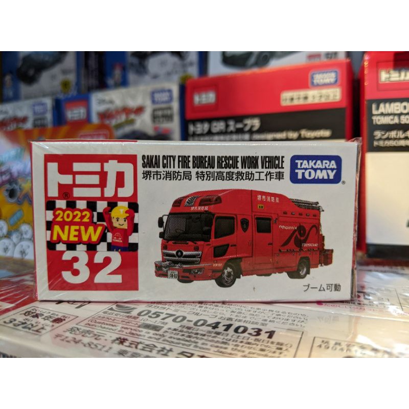 現貨 TOMICA 32 #32 堺市消防局 特別高度救助工作車 吊臂可動 新車貼