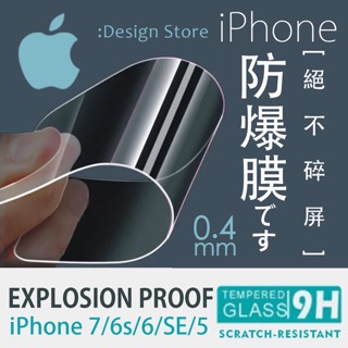 iphone 防水疏油 防爆膜 奈米膜 鋼化玻璃 鋼化膜 蘋果 7 6S 6 SE 5 5s 保護貼 保護殼 手機殼