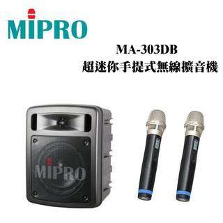 【昌明視聽】中型手提式行動擴音喇叭 附二支無線麥克風 MIPRO MA-303SB MA-303DB USB 充電