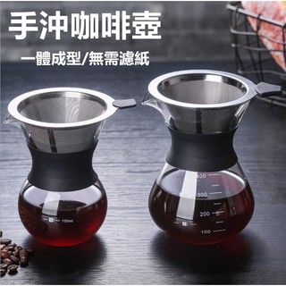 🚛平價現貨 手衝咖啡一體壺 玻璃分享壺套裝 家用現磨咖啡器皿200ML400ML 咖啡用品 玻璃咖啡壺 免濾紙濾杯濾網