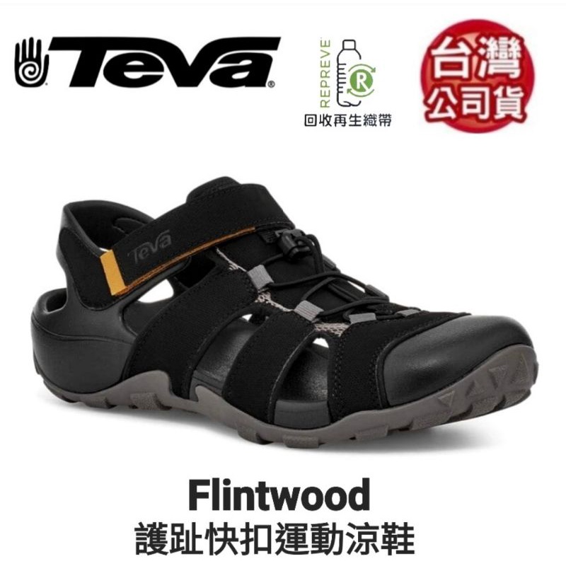 美國TEVA男款 Flintwood 護趾快扣冒險者水陸運動涼鞋/(黑色-TV1118941BLK)