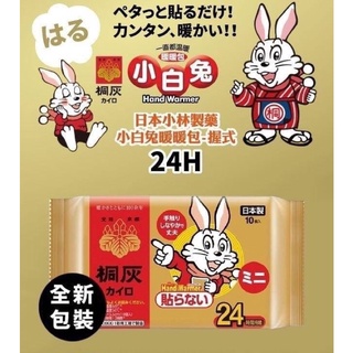 日本小林製藥小白兔暖暖包手握式10入