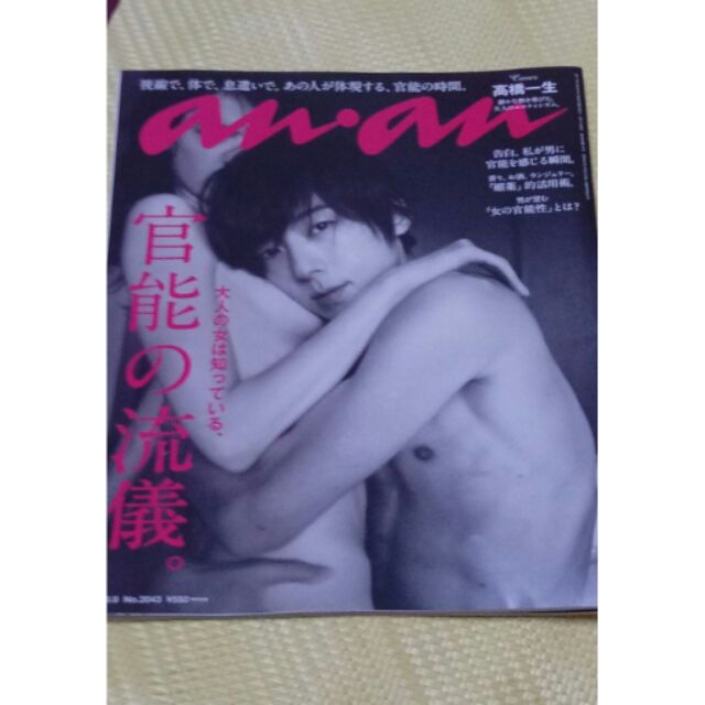 Anan 日雜高橋一生官能的禮儀 蝦皮購物