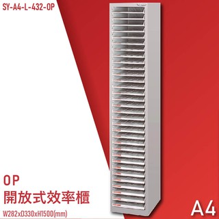 【100%台灣製造】大富SY-A4-L-432-OP 開放式文件櫃 收納櫃 置物櫃 檔案櫃 辦公收納 學校 公家機關