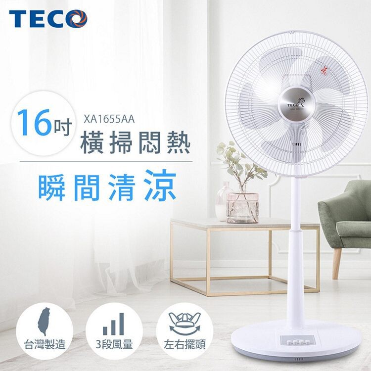 TECO東元 16吋機械式風扇 XA1655AA~台灣製造
