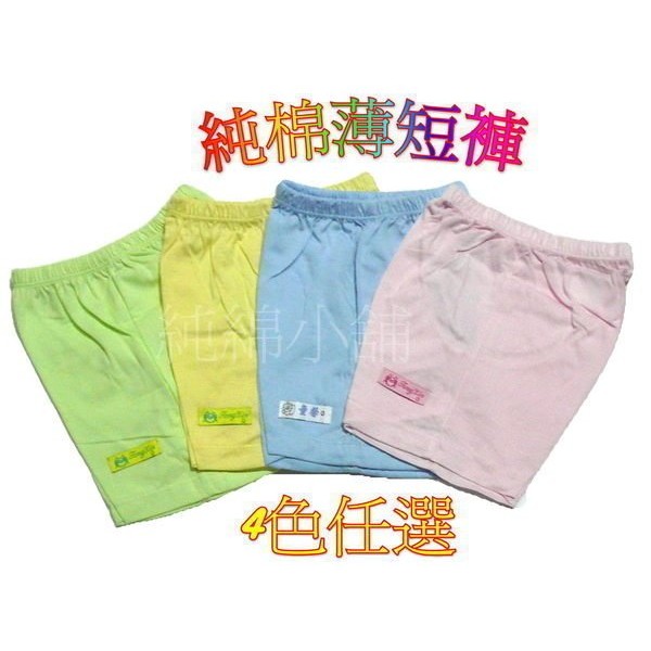 [現貨]  童馨牌1910 薄的短褲.100%純棉.台灣製.