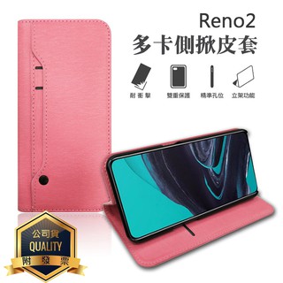 FOR OPPO Reno 2 CPH1907 多卡側掀皮套 翻頁式皮套 可立式 側翻 保護套 皮套 手機套 神腦貨