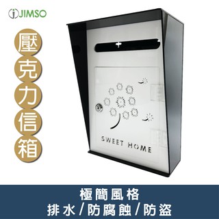 壓克力信箱 壁掛式信箱 信箱 家用信箱 嵌入式信箱 信報箱 信件箱 公寓信箱 社群信箱 大樓信箱 文創 無痕信箱 文創品