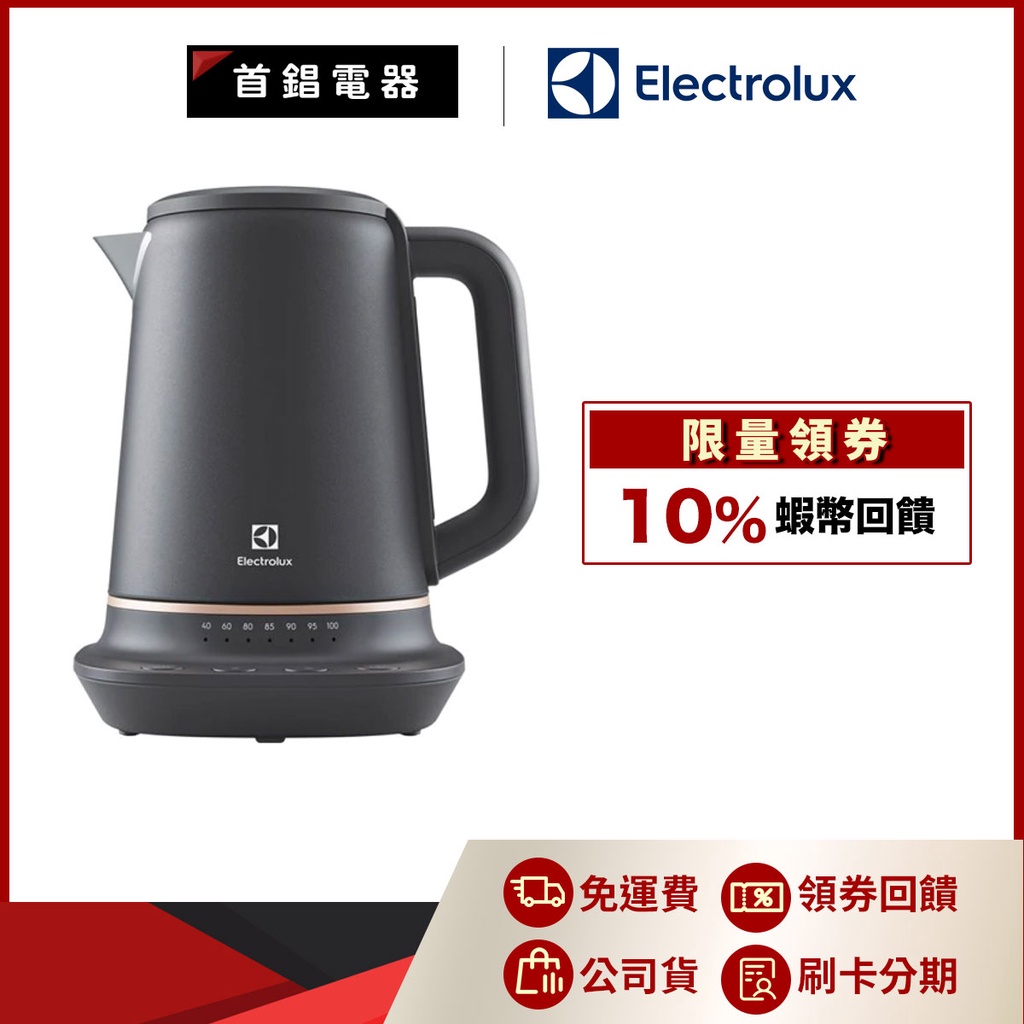 Electrolux 伊萊克斯 E7EK1-60BP 1.7L 不鏽鋼 溫控 電茶壺