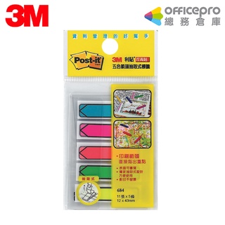 3M 抽取式螢光箭頭指示標籤 684-2/44x12mm/11張x5色｜Officepro總務倉庫