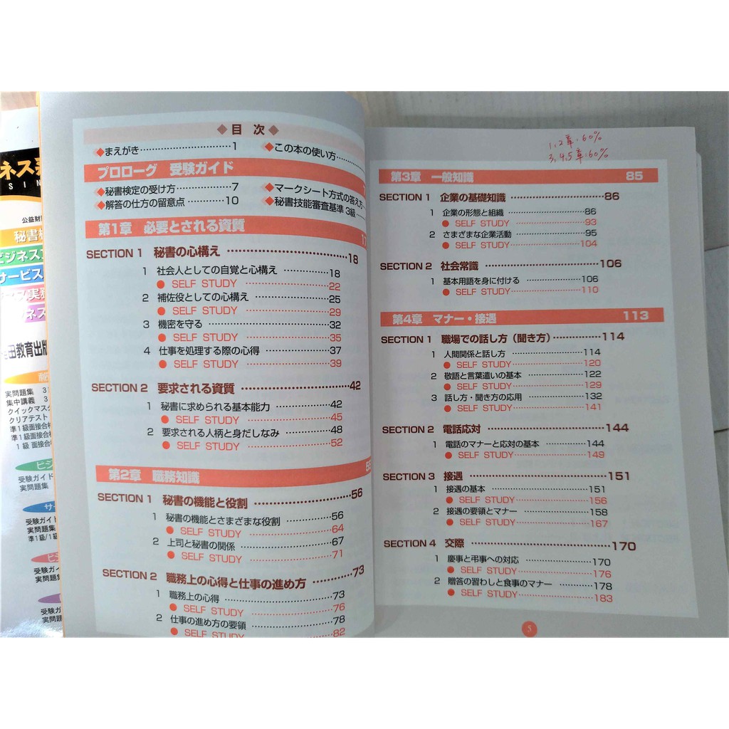 日文書 秘書検定3級集中講義ケーススタディで学ぶ 編 公益財団法人実務技能検定協会出版社 早稲田教育出版 蝦皮購物