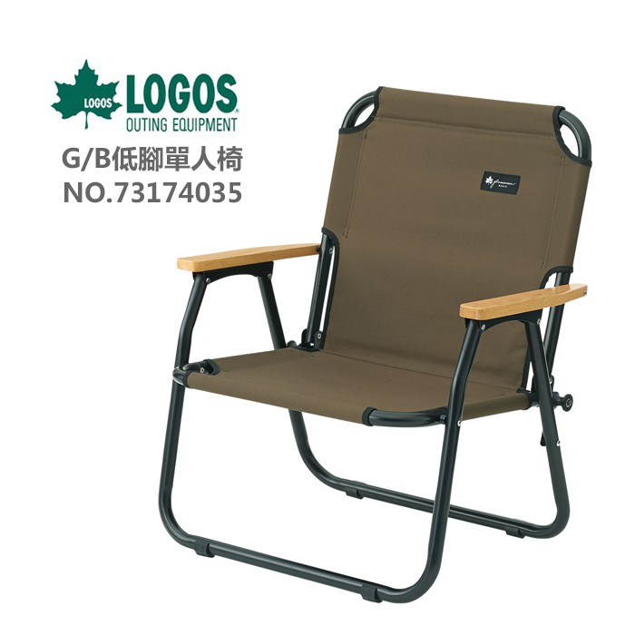 【LOGOS】G/B低腳單人椅 NO.73174035