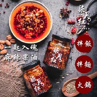 【柒月紅】二四麻辣果油-手作純素 (100g±2g/罐)