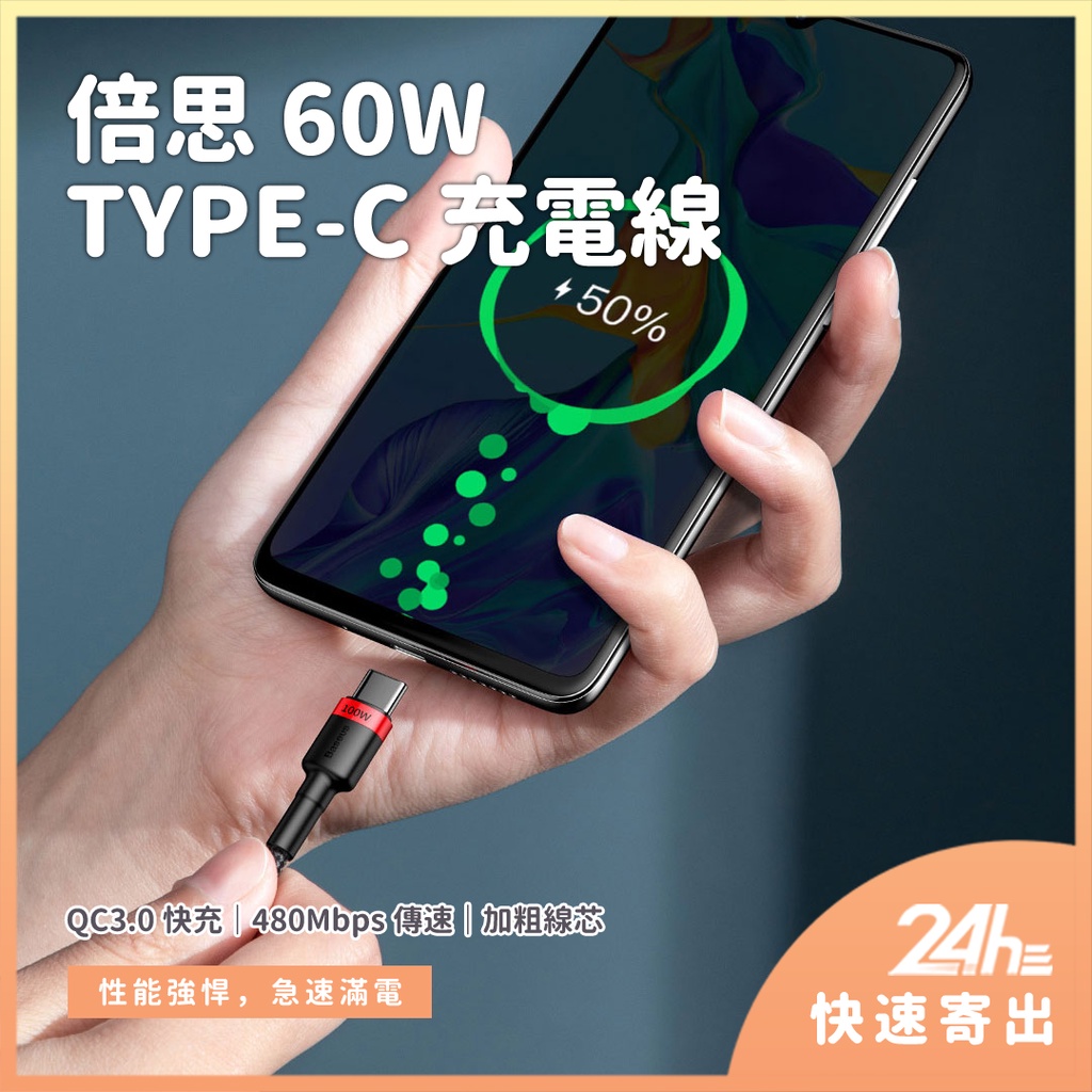 Baseus倍思 卡福樂Type-C PD2.0 60W 快充數據線 閃充充電線100cm/200cm