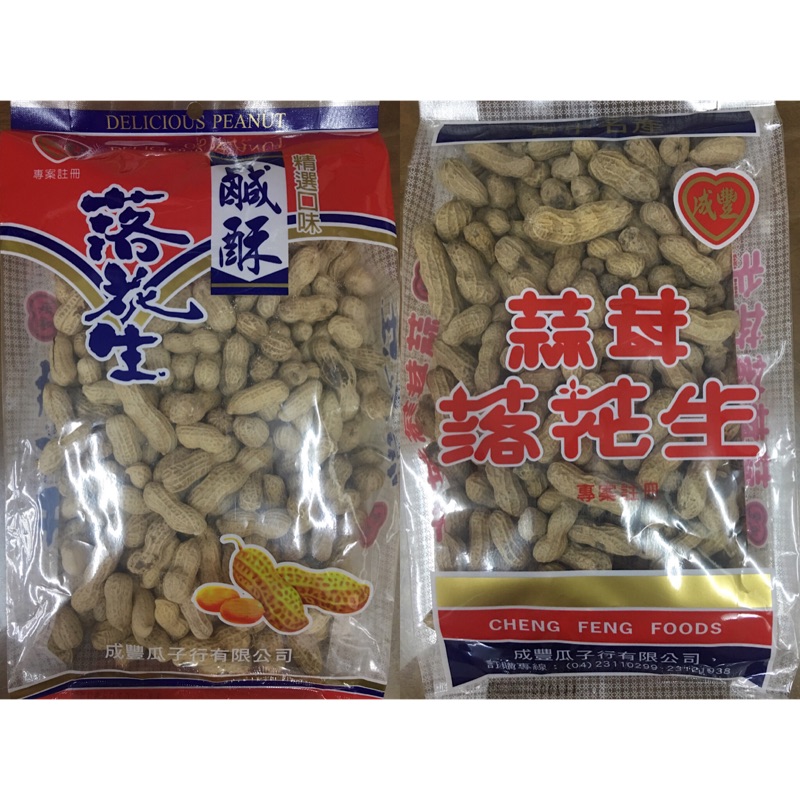 成豐落花生 蒜蓉 鹹酥 蝦皮購物