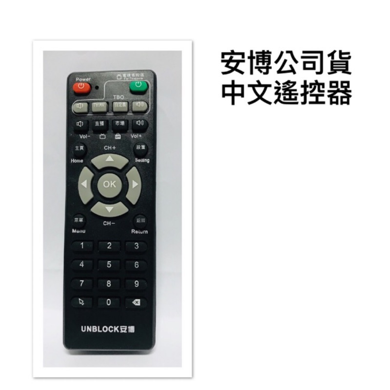 通用型安博搖控器中文版
