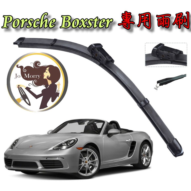 小膜女【Porsche Boxster 專用雨刷】保時捷 雨刷 986 987 981