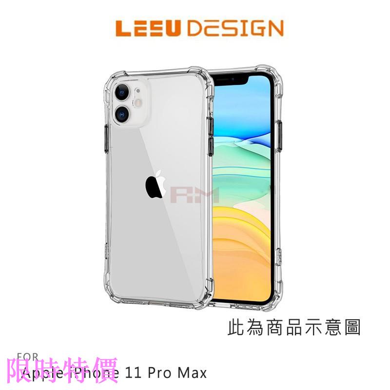 限時特價LEEU DESIGN Apple iPhone 11 Pro Max 犀甲 氣囊磨砂保護殼 am米粉