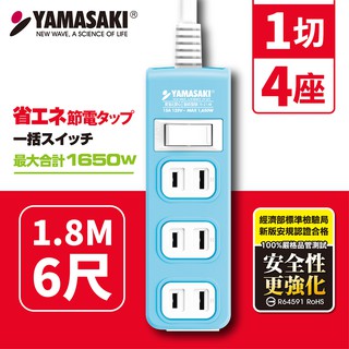 【黑柴家電】2插1切4座 最大合計1650W 山崎1切4座延長線 TS-214B藍