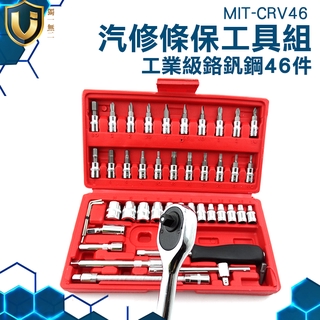 《獨一無2》米字 十字 修車工具 附發票 MIT-CRV46 工具組合