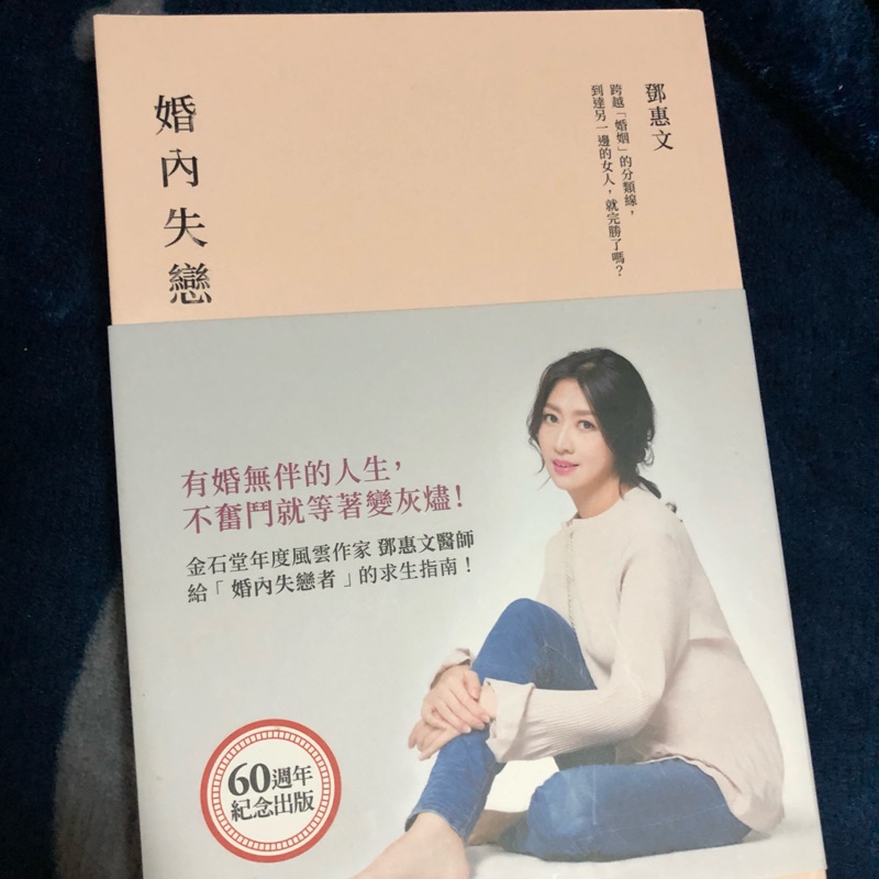 兩性書籍：婚內失戀-鄧惠文