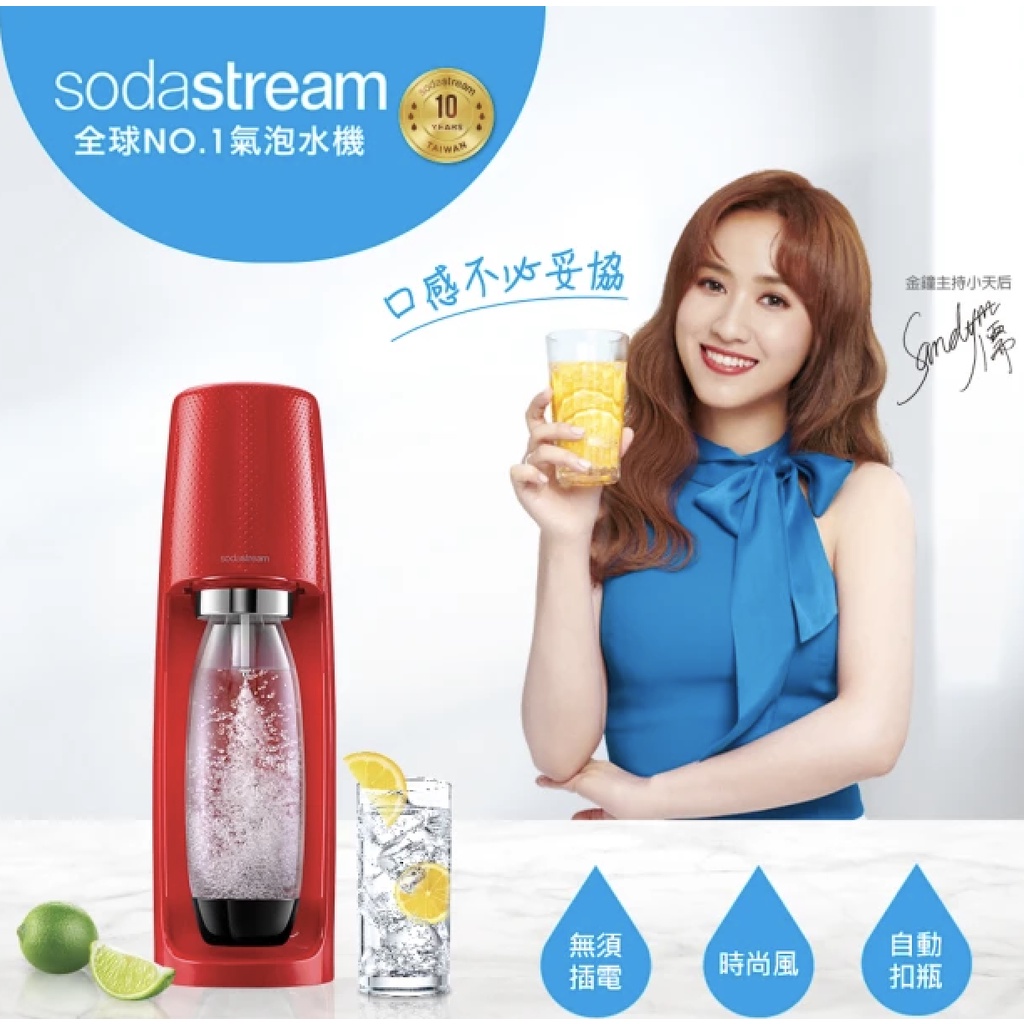 Sodastream 時尚風自動扣瓶氣泡水機Spirit