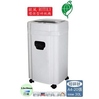 歐風 ROTOLY 250GM (環保型) A4 雙入口 短碎狀碎紙機