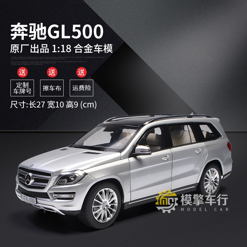 Ssz 奔馳gl原廠1 18 16奔馳gls500 Suv野越車仿真合金汽車模型禮品 蝦皮購物
