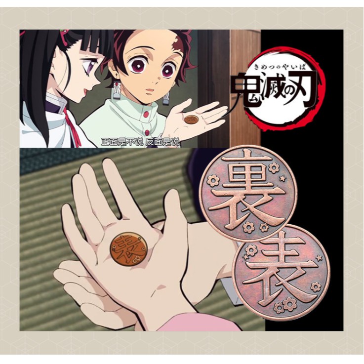 當天出貨 鬼滅之刃硬幣表裏硬幣香奈乎炭治郎銅製硬幣 蝦皮購物