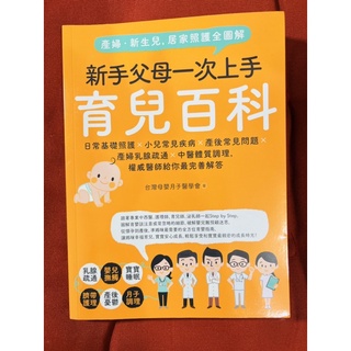 新手父母一次上手育兒百科！日常基礎照護X小兒常見疾病X產後常見問題X產婦乳腺疏通X中醫體質調理，權威醫師給你最完善解答