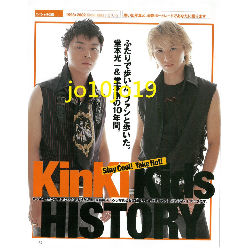 Kinki Kids 近畿小子堂本剛堂本光一日雜popolo 02 7切頁 蝦皮購物