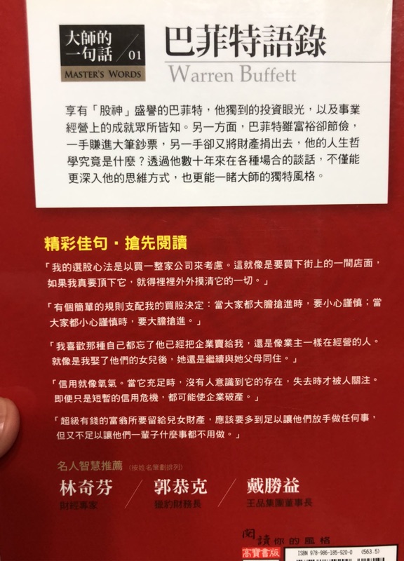 投資 格言巴菲特語錄 中英對照 高寶出版 蝦皮購物