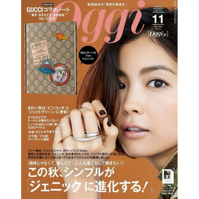 日雜 Oggi 11月號 2017 附加商品 GUCCI筆記本 ＆ BARNEYS NEW YORK別冊