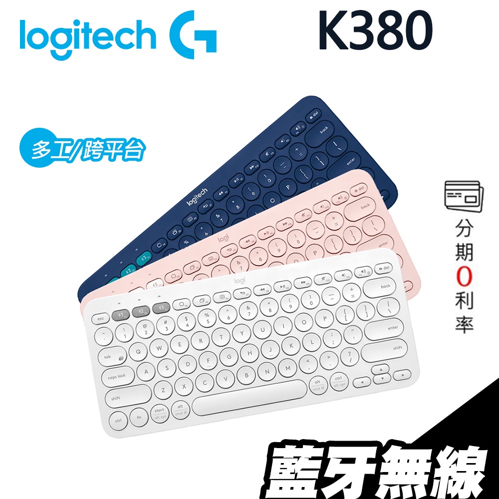 Logitech 羅技 K380 藍牙鍵盤｜鍵盤 無線 羅技鍵盤 超薄鍵盤 電腦周邊 跨平台 多工 中英文｜iStyle