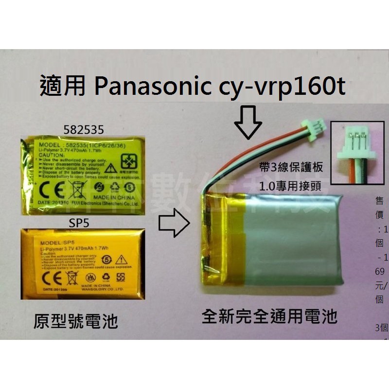 科諾-附發票 適用 Panasonic cy-vrp160t 行車記錄器 3.7V電池SP5 582535 #D018A