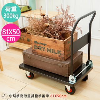 【小幫手高荷重折疊手推車81x50公分】推車 手推車 搬運車 手拉車 工作推車