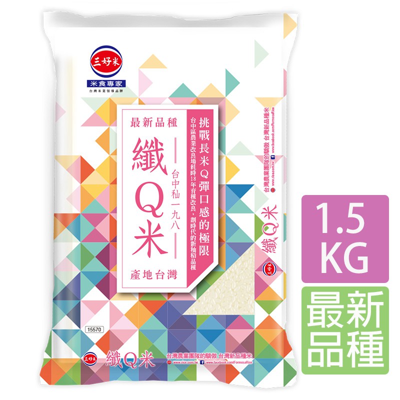【蝦皮直營】三好米 纖Q米(1.5Kg) 曠世新品種 低澱粉 高纖維 網路獨家