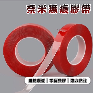 無痕魔力膠帶【全家免運】奈米無痕魔力膠帶 雙面膠帶 隨手貼 壁貼 強力膠帶 防水膠帶 【00480】