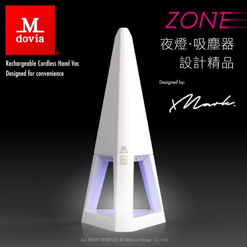 Mdovia zone夜燈+吸塵器設計精品