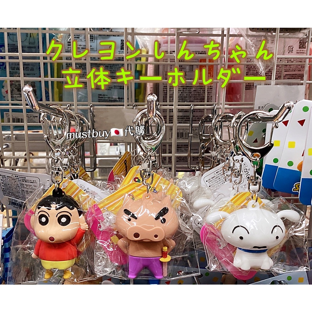 現貨❣日本最新限定 蠟筆小新 立體公仔鑰匙圈 吊飾 掛飾 小白 不理不理左衛門 肥嘟嘟左衛門 公仔 立體鑰匙圈 小新