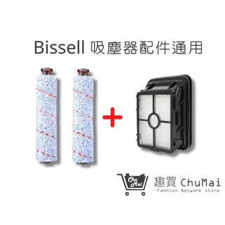 【Bissell吸塵器】多用刷*2+濾網 組合包(通用) 2582t多用刷 美國 必勝 2233T｜趣買購物旅遊生活館