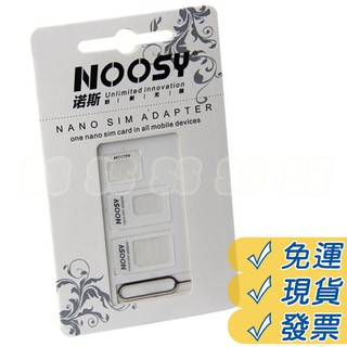 NOOSY 退卡針 nano SIM 轉接卡套組 Micro SIM卡 三合一 還原卡套組 小卡轉大卡 取卡針