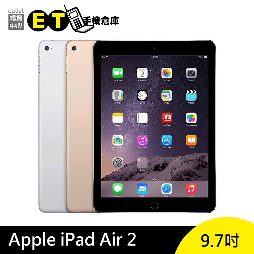 Apple iPad Air 2 平板電腦 9.7吋 WiFi A1566 A1567【福利品】【ET手機倉庫】