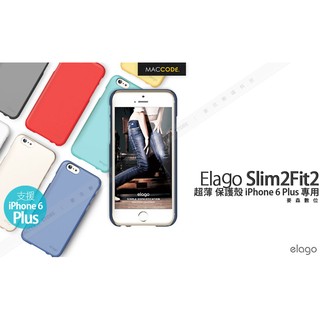 Elago SlimFit2 超薄 保護殼 iPhone 6S Plus / 6 Plus 專用 公司貨 贈保護貼