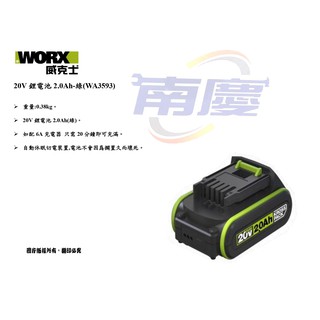 南慶五金 WORX 威克士 20V鋰電池2.0Ah-綠 WA3593