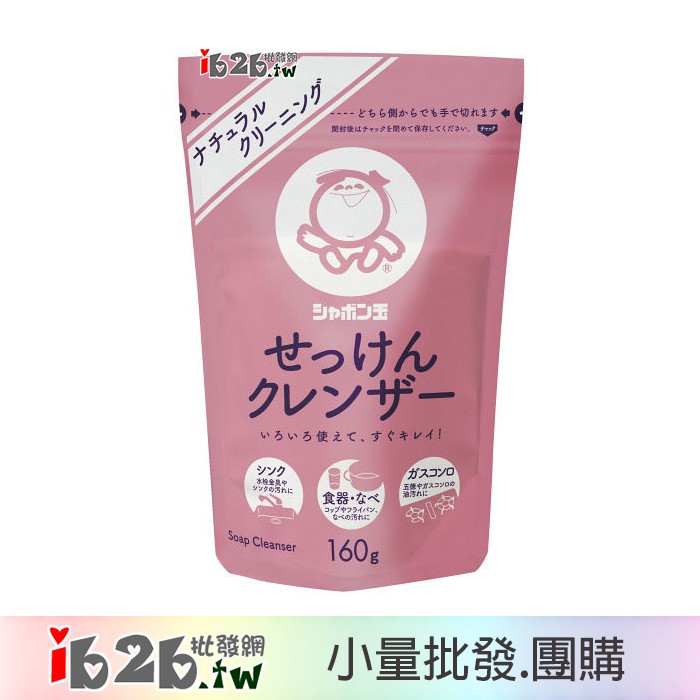 【ib2b】日本製 無添加 石鹼研磨粉 萬用清潔粉 160g -6入